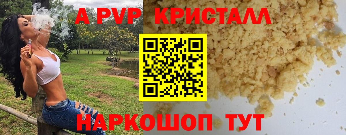 Тейково  Alfa_PVP Crystall  Alfa_PVP Соль  Альфа ПВП СК  Вход с VPN 