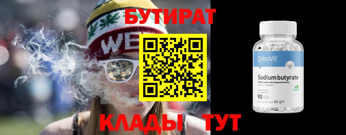 Тейково  Бутират Butirat  Вход с VPN 