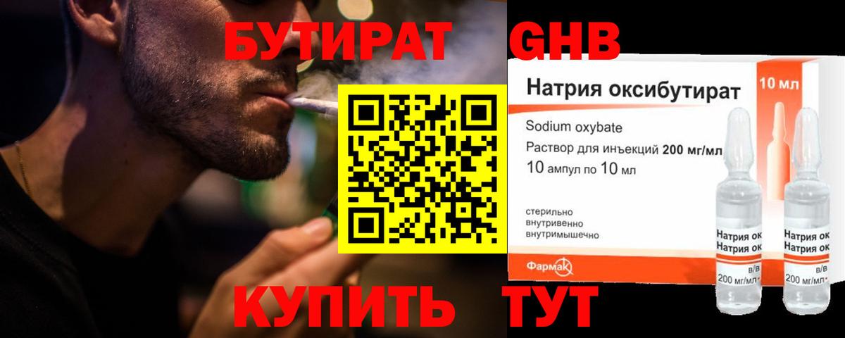 БУТИРАТ 99% Тейково