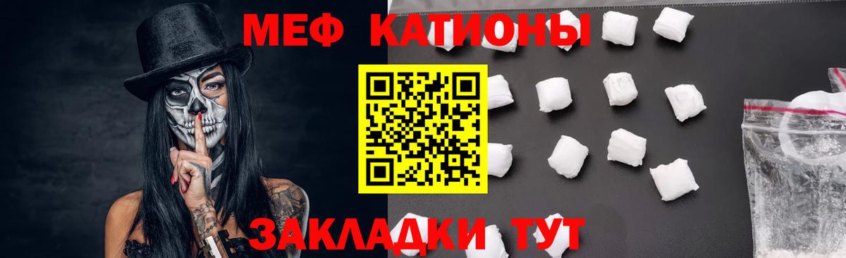 Меф мяу мяу мука Тейково